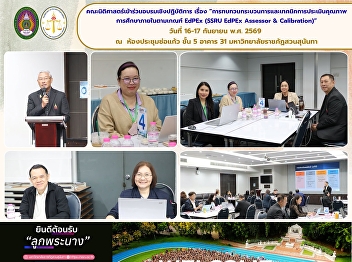 Faculty of Law Participates in a
Workshop on “Reviewing Processes and
Assessment Techniques for Internal
Educational Quality Assessment Based on
the EdPEx Criteria (SSRU EdPEx Assessor
& Calibration)”