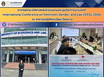 SSRU Faculty of Law Lecturer Attends the
International Conference on Feminism,
Gender, and Law (ICFGL 2026) in the
Socialist Republic of Vietnam