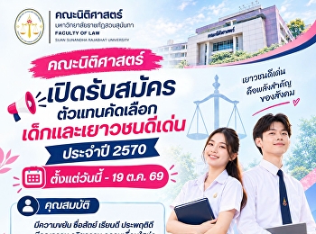 เปิดรับสมัครตัวแทนคัดเลือกเด็กและเยาวชนดีเด่น
ประจำปี 2570
