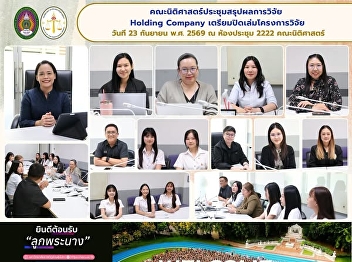 Meeting to Summarize Holding Company
Research Findings and Prepare the Final
Research Report