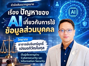 ขอเชิญเข้าร่วมโครงการสัมมนาวิชาการทางกฎหมาย
 ปีงบประมาณ 2570 