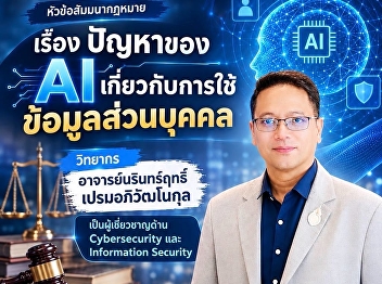 Invitation to Attend the Academic Legal
Seminar for Fiscal Year 2027: “Law,
Technology, and Liability in the Digital
Society”  Organized by: Third-year Law
Students, Class Group 001, Faculty of
Law, Suan Sunandha Rajabhat University