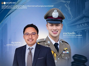 ขอเชิญเข้าร่วมโครงการสัมมนาวิชาการทางกฎหมาย
 ปีงบประมาณ 2570 