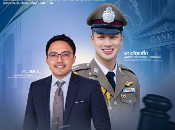 Invitation to Attend the Academic Legal
Seminar for Fiscal Year 2027: “Law,
Technology, and Liability in the Digital
Society”  Organized by: Third-Year Law
Students, Class Group 002, Faculty of
Law, Suan Sunandha Rajabhat University