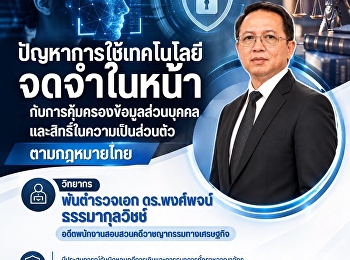 ขอเชิญเข้าร่วมโครงการสัมมนาวิชาการทางกฎหมาย
 ปีงบประมาณ 2570 
