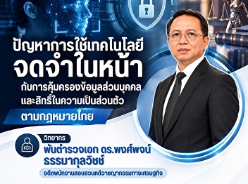 Invitation to Attend the Academic Legal
Seminar for Fiscal Year 2027: “Law,
Technology, and Liability in the Digital
Society”  Organized by: Third-Year Law
Students, Class Group 003, Faculty of
Law, Suan Sunandha Rajabhat University
