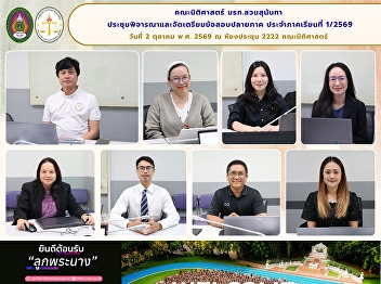 SSRU Faculty of Law Holds the Second
Meeting to Review and Prepare Final
Examination Papers for Semester 1/2026