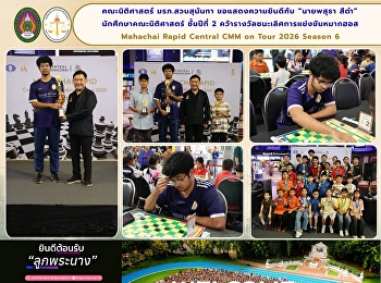 ขอแสดงความยินดี “นายพสุธา สีดำ”
คว้ารางวัลชนะเลิศการแข่งขันหมากฮอส