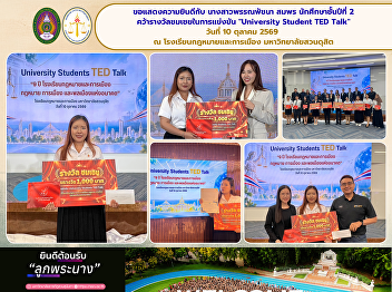 Congratulations to Ms. Phanphatchana
Somphon, a Second-Year Law Student, on
Receiving an Honorable Mention in the
“University Student TED Talk”
Competition.