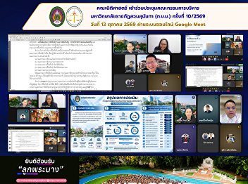 Faculty of Law Participates in the 9th
Meeting of the University Executive
Committee (UBM) of Suan Sunandha
Rajabhat University for 2026