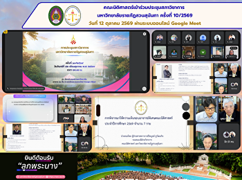 Faculty of Law Participates in the 10th
Academic Council Meeting of Suan
Sunandha Rajabhat University for 2026