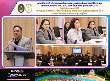 Faculty of Law, Suan Sunandha Rajabhat
University, Attends a Briefing on the
Guidelines for Government Performance
Evaluation for Fiscal Year 2027: Driving
the Organization Toward Its 2027 Goals