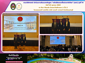Faculty of Law Participates in the 14th
Class of the “Principles of Justice for
Democracy” (Nithitham for Democracy)
Program