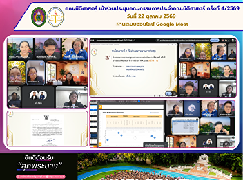 Faculty of Law, Suan Sunandha Rajabhat
University, Attends the 5th Faculty
Board Meeting of 2026