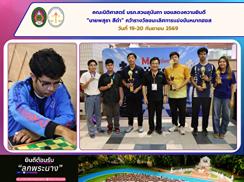 SSRU Faculty of Law Congratulates Mr.
Pasutha Seedam on Winning First Place in
the Checkers Competition