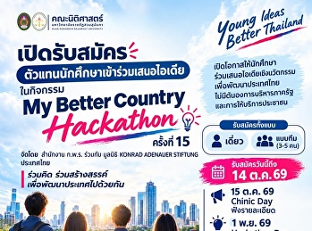 Call for Student Representatives to
Pitch Their Ideas at the 15th My Better
Country Hackathon