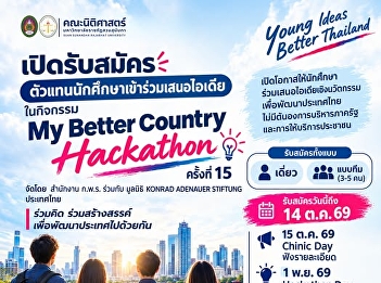 Call for Student Representatives to
Pitch Their Ideas at the 15th My Better
Country Hackathon