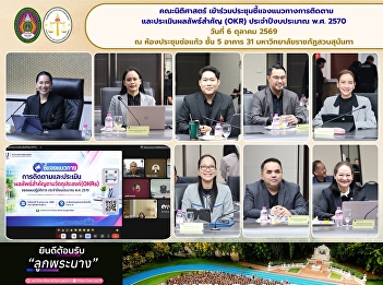 Faculty of Law Attends a Briefing on the
Monitoring and Evaluation Guidelines for
Key Results (OKRs) for Fiscal Year 2027