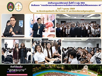 นักศึกษาคณะนิติศาสตร์ ชั้นปีที่ 3
จัดสัมมนา
“ปัญหาการใช้เทคโนโลยีจดจำใบหน้ากับการคุ้มครองข้อมูลส่วนบุคคลและสิทธิในความเป็นส่วนตัวตามกฎหมายไทย”