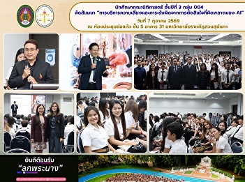 Third-Year Law Students Organize a
Seminar on “Facial Recognition
Technology: Personal Data Protection and
the Right to Privacy under Thai Law”