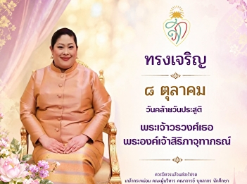 On the Auspicious Occasion of the
Birthday of Her Royal Highness Princess
Siribha Chudabhorn, October 8, 2026