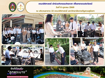 Faculty of Law, Suan Sunandha Rajabhat
University, Participates in a Volunteer
Activity for the Public Benefit