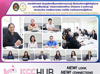 Faculty of Law Holds a Meeting to Drive
Knowledge Management and Identify Key
Knowledge Areas for Knowledge Sharing